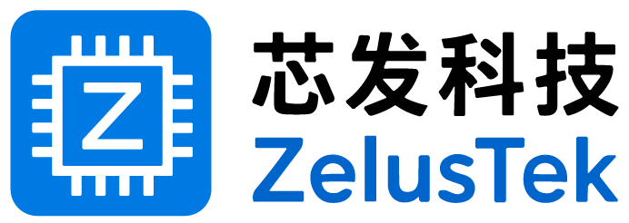zelustek 芯发科技